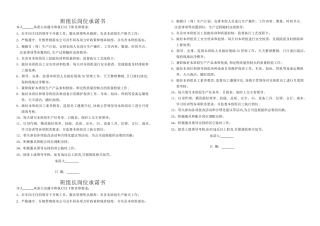 班组长岗位承诺书