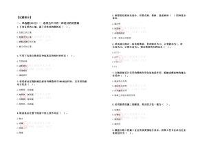 2025年全国一级建造师考试真题公路