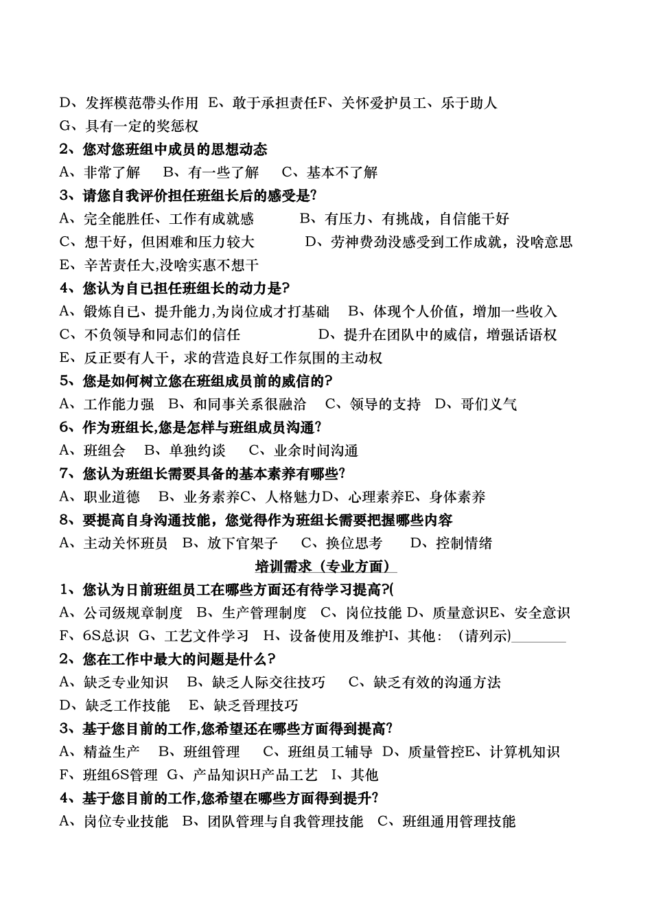 班组长培训需求调查表_第2页