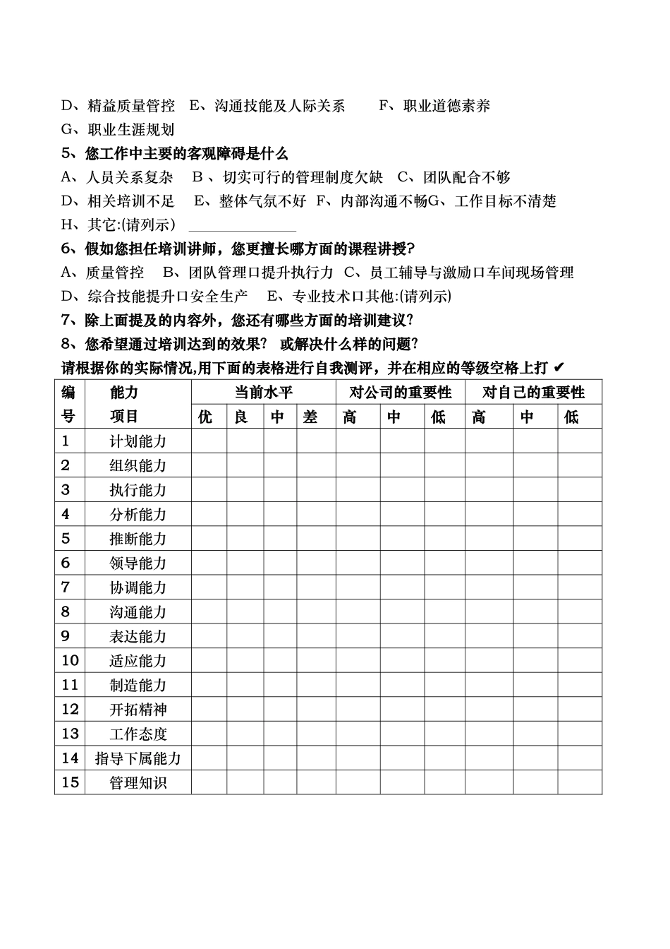 班组长培训需求调查表_第3页