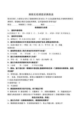 班组长培训需求调查表