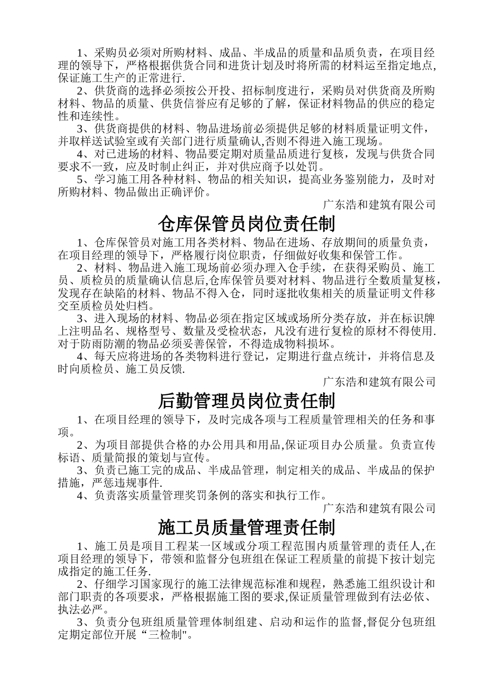 班组长岗位责任制_第2页