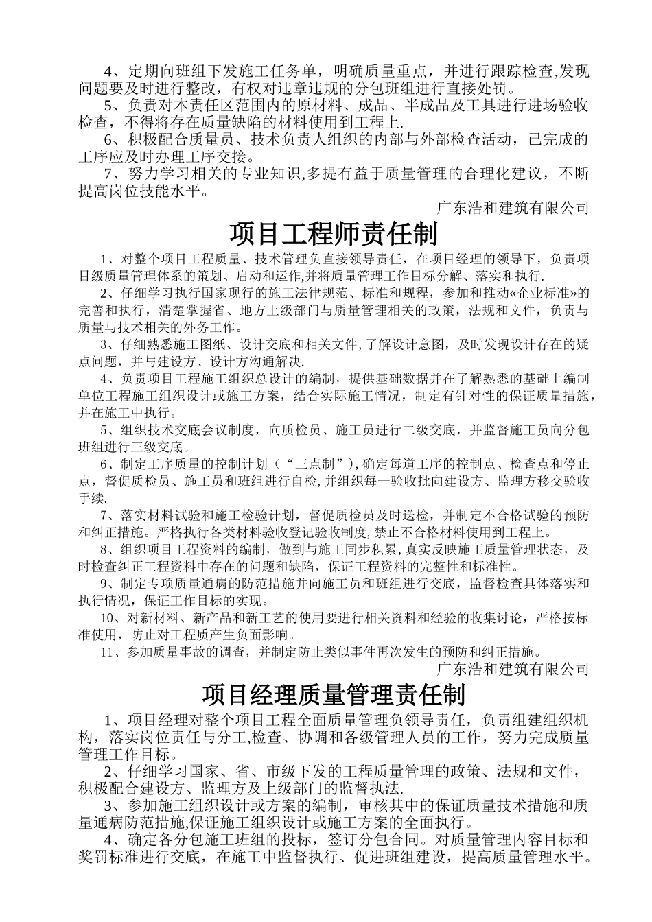 班组长岗位责任制_第3页