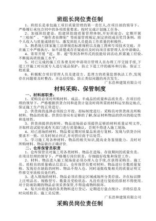 班组长岗位责任制