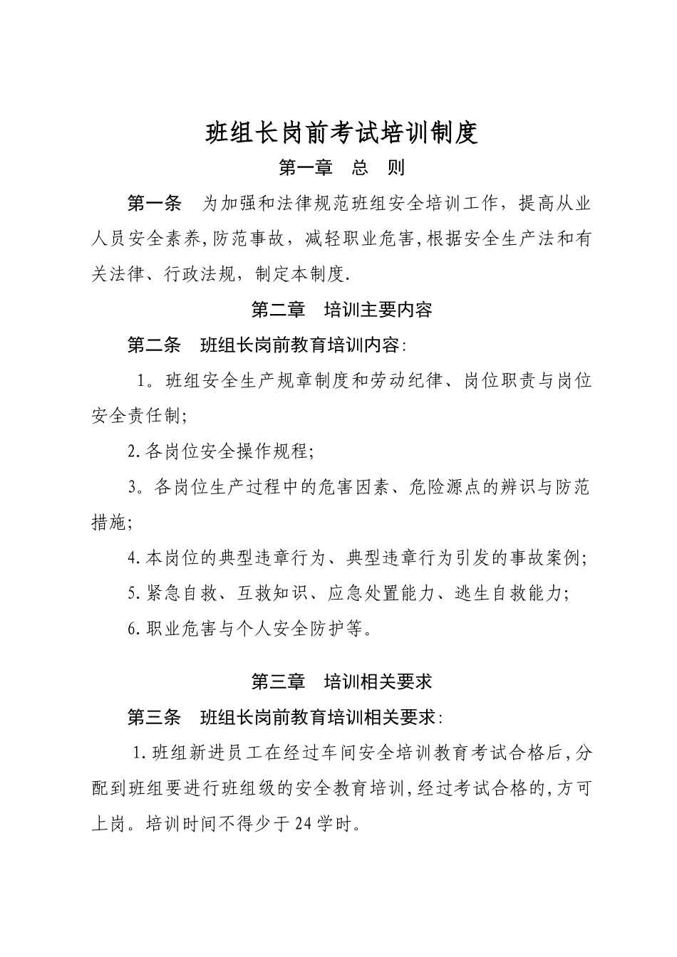 班组长岗前考试培训制度_第1页