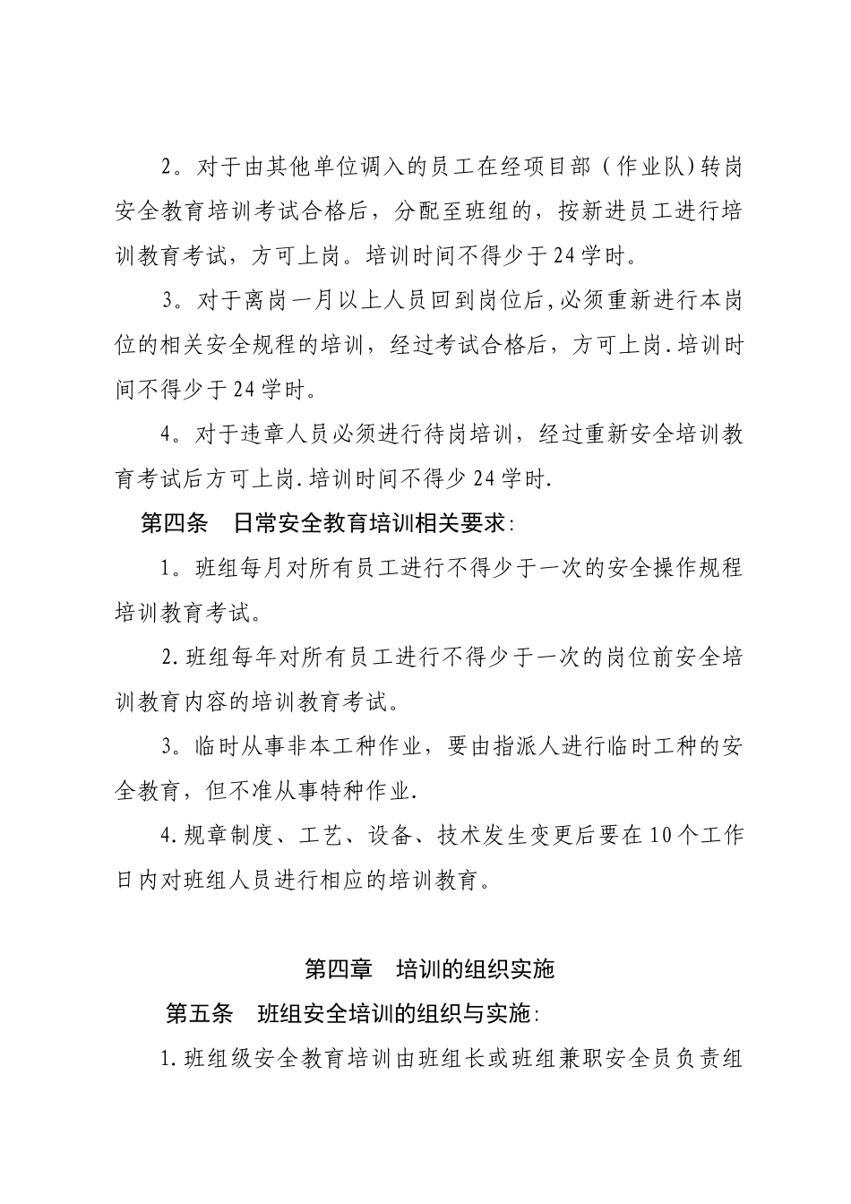 班组长岗前考试培训制度_第2页