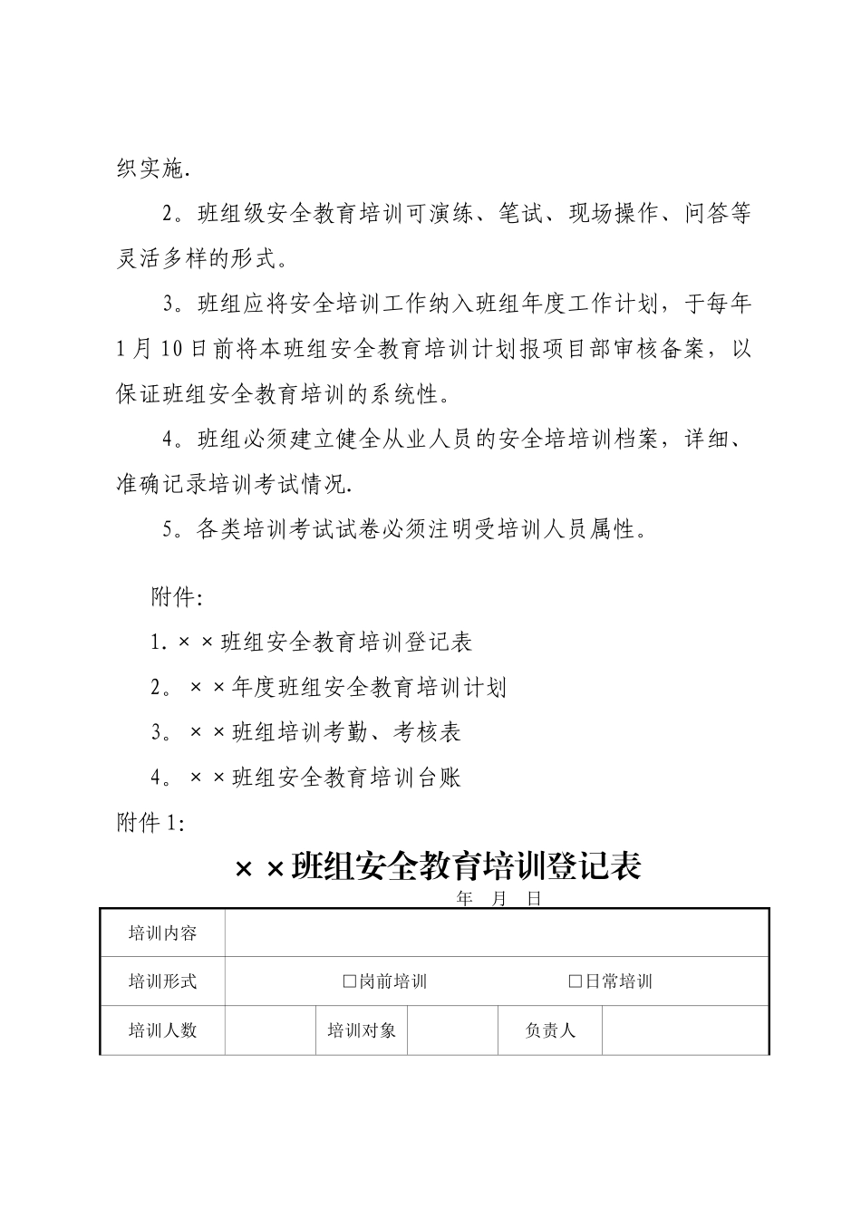 班组长岗前考试培训制度_第3页