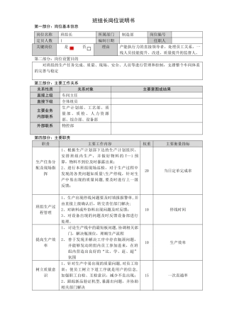 班组长岗位说明书