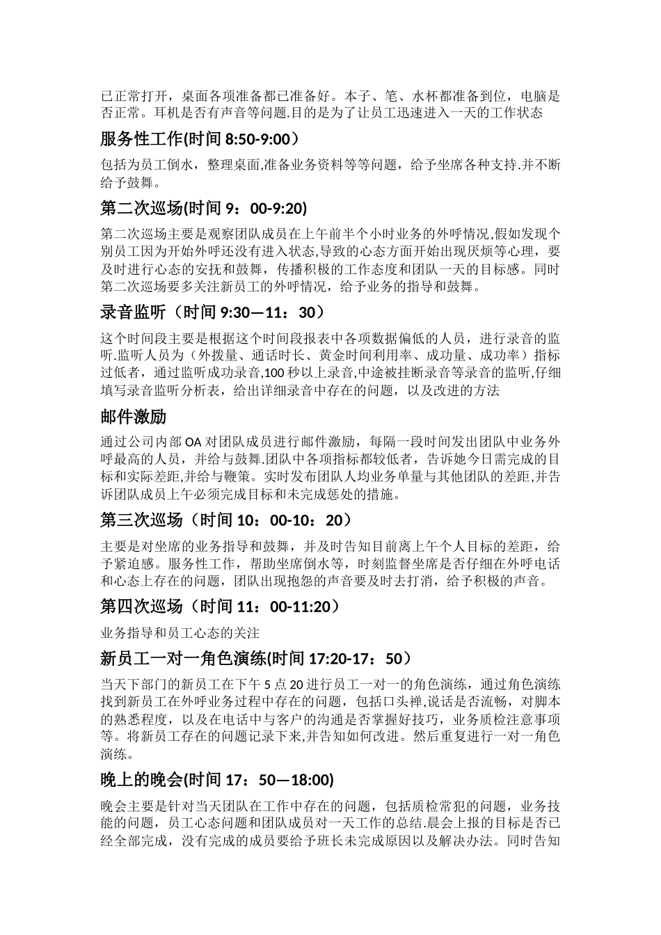 班组长工作手册和流程_第2页