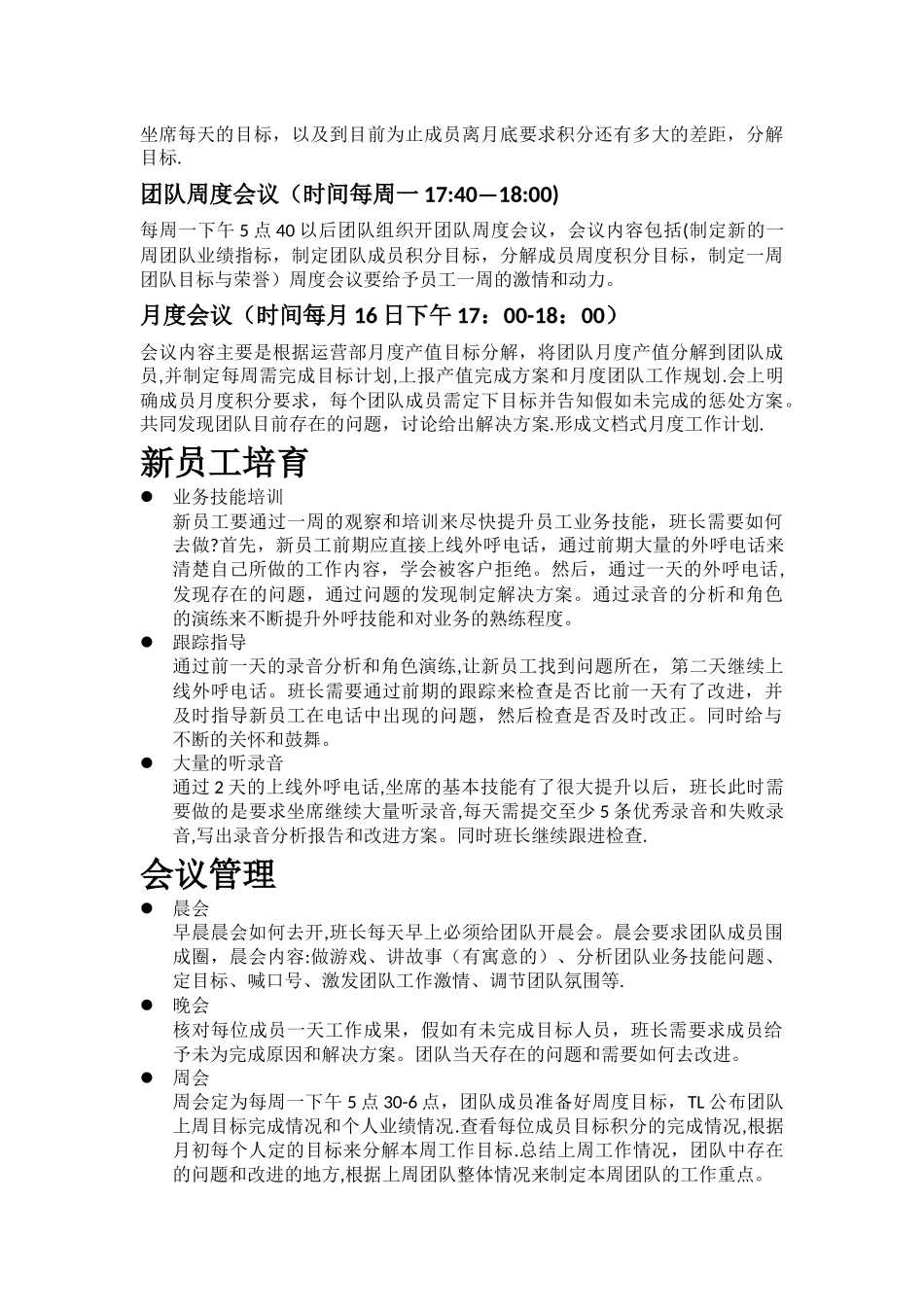 班组长工作手册和流程_第3页