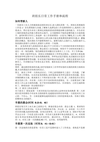 班组长工作手册和流程