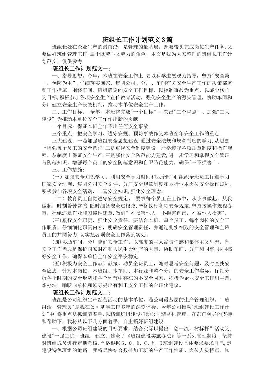 班组长工作计划范文3篇_第1页