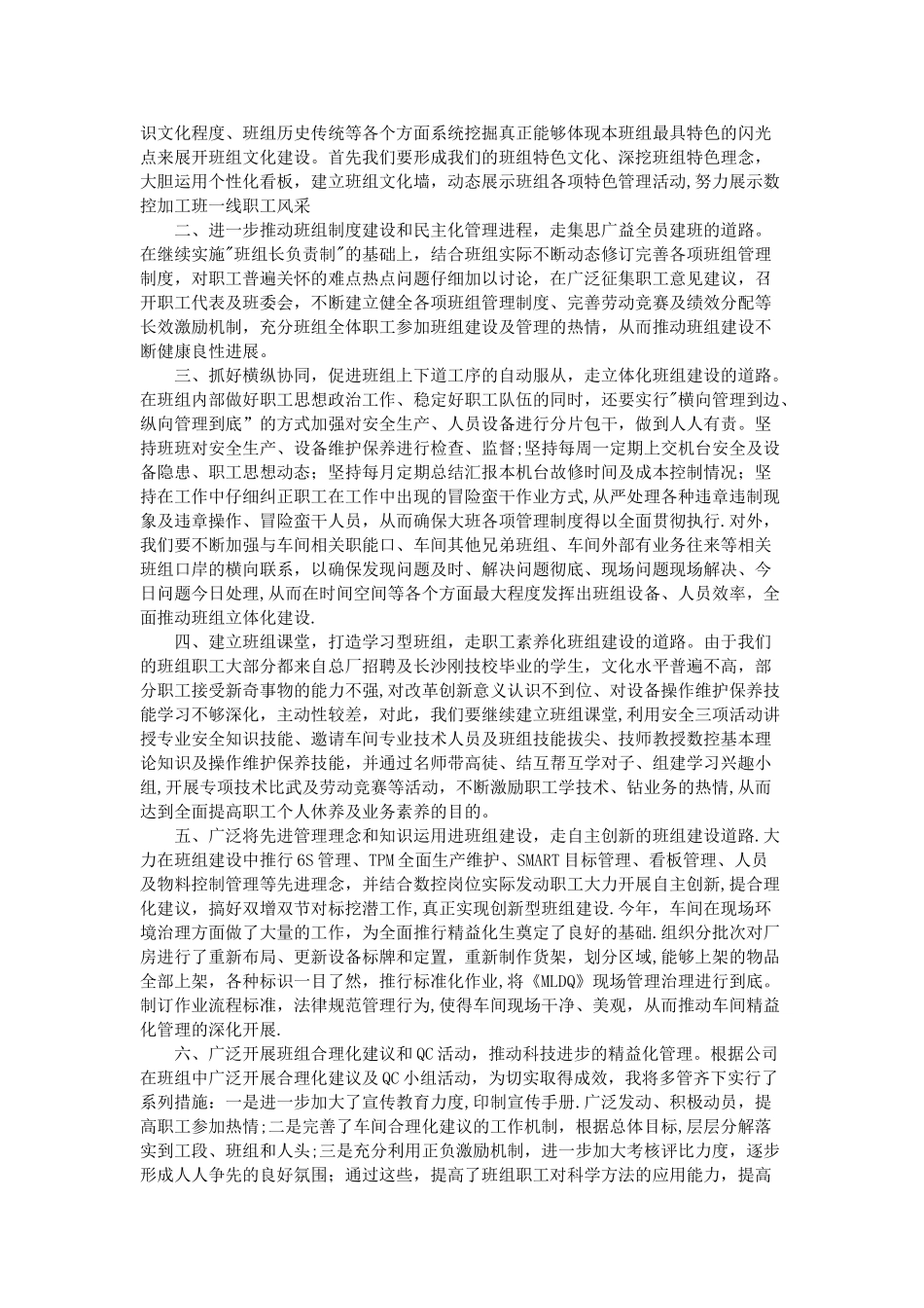 班组长工作计划范文3篇_第2页