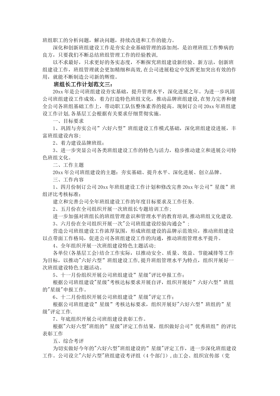 班组长工作计划范文3篇_第3页