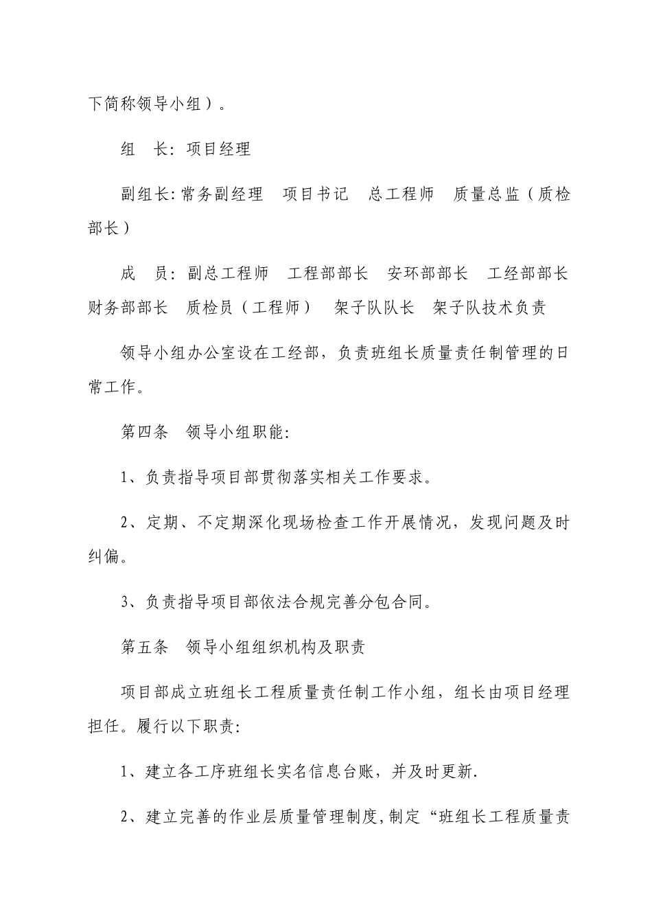 班组长工程质量责任制管理细则_第2页