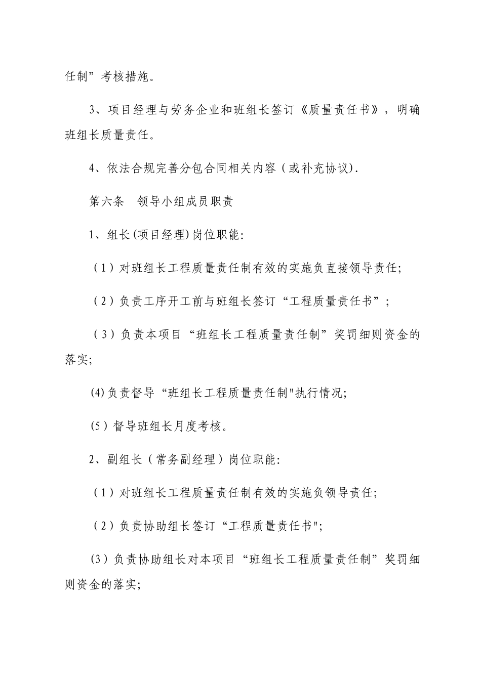 班组长工程质量责任制管理细则_第3页