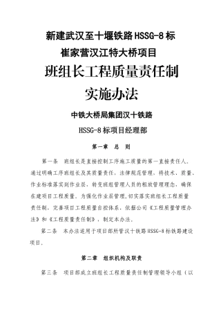 班组长工程质量责任制管理细则