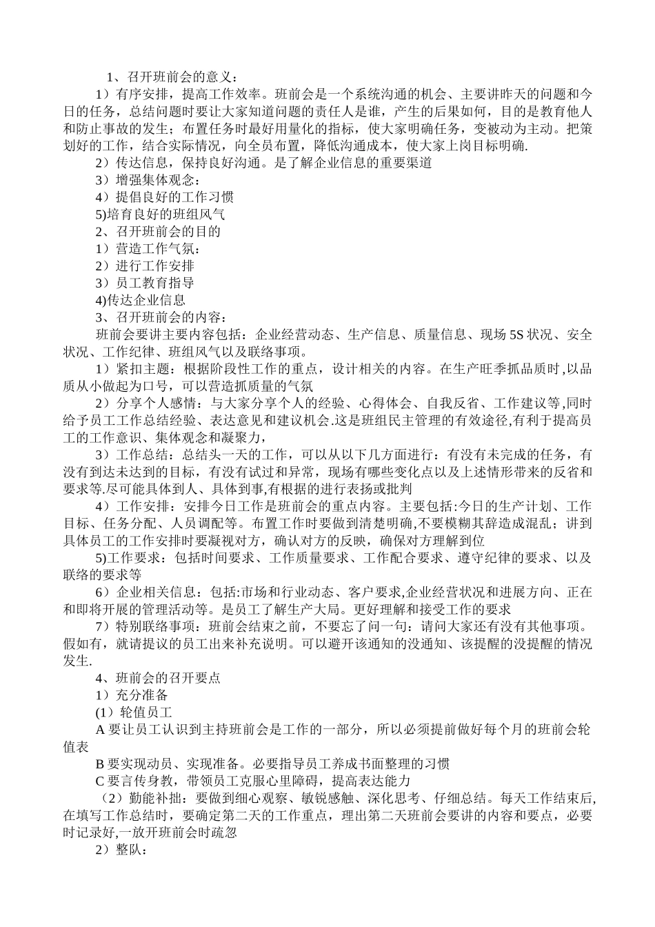 班组长日常工作管理_第3页