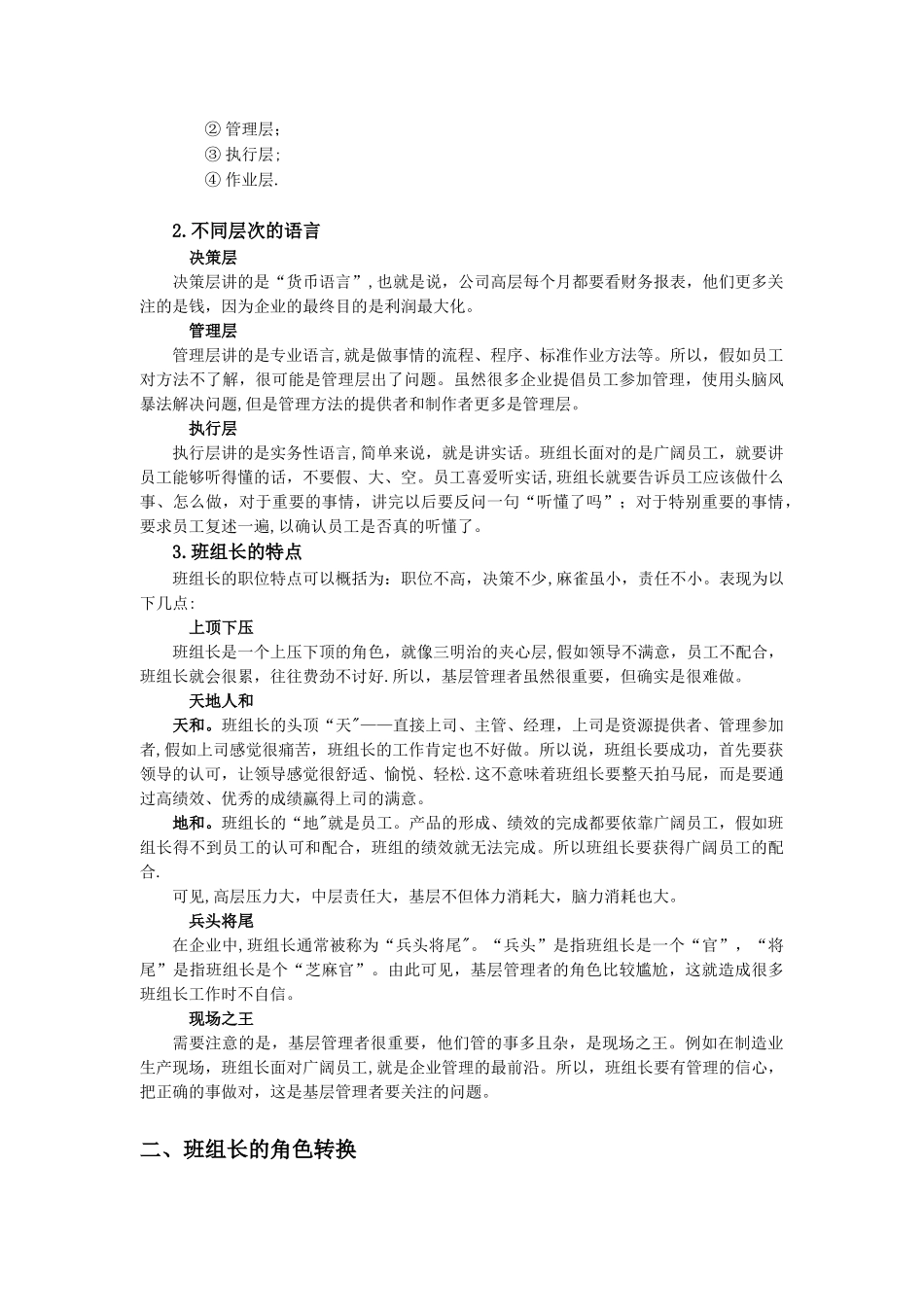 班组长的角色认知与定位_第2页