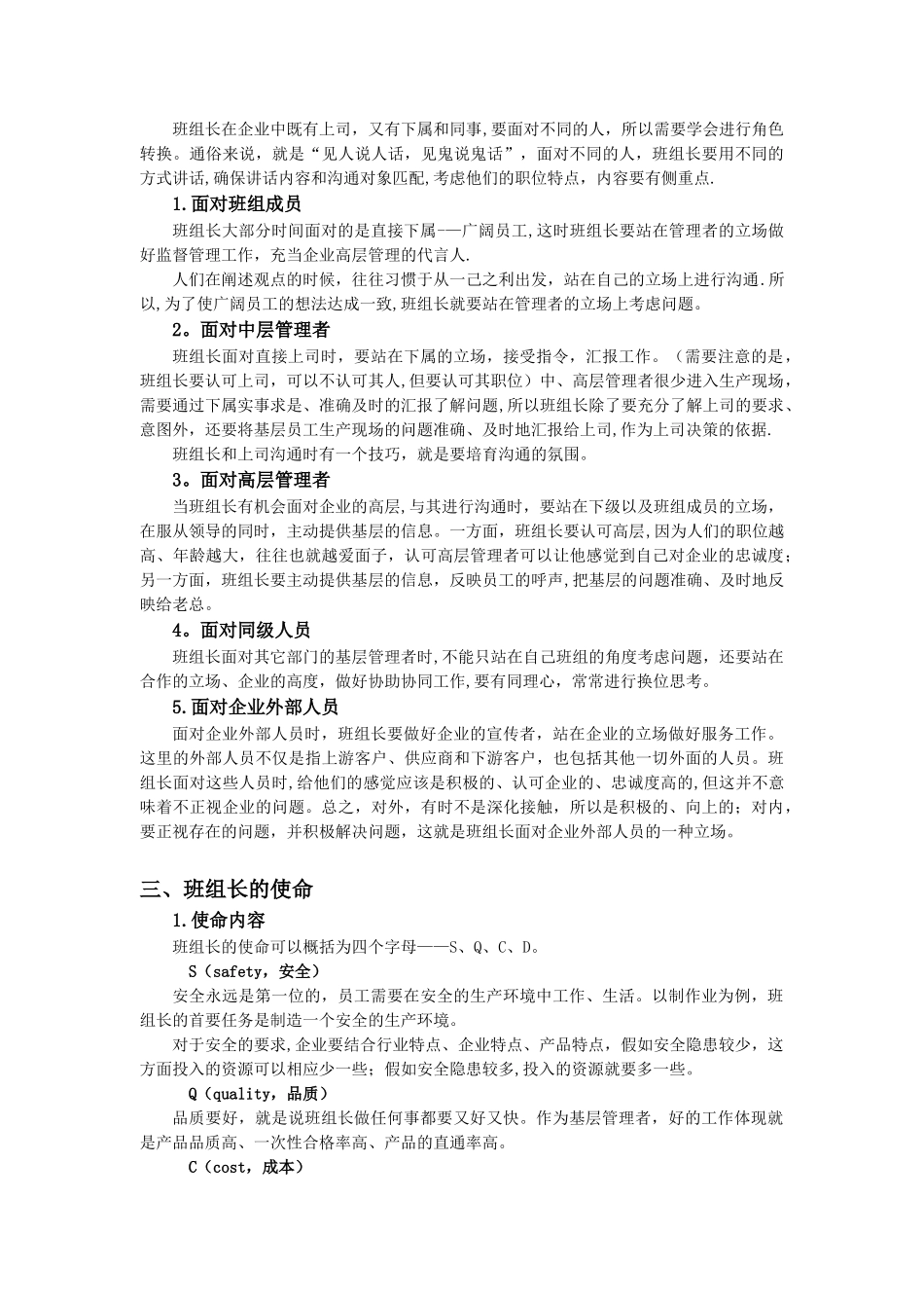 班组长的角色认知与定位_第3页