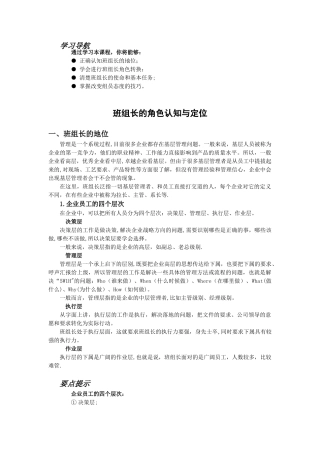 班组长的角色认知与定位