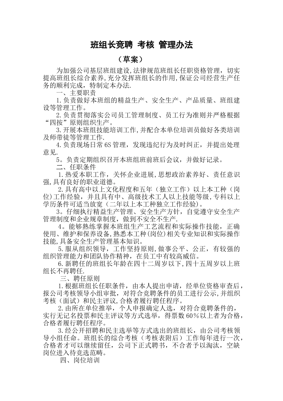 班组长竞聘-考核-管理办法_第1页