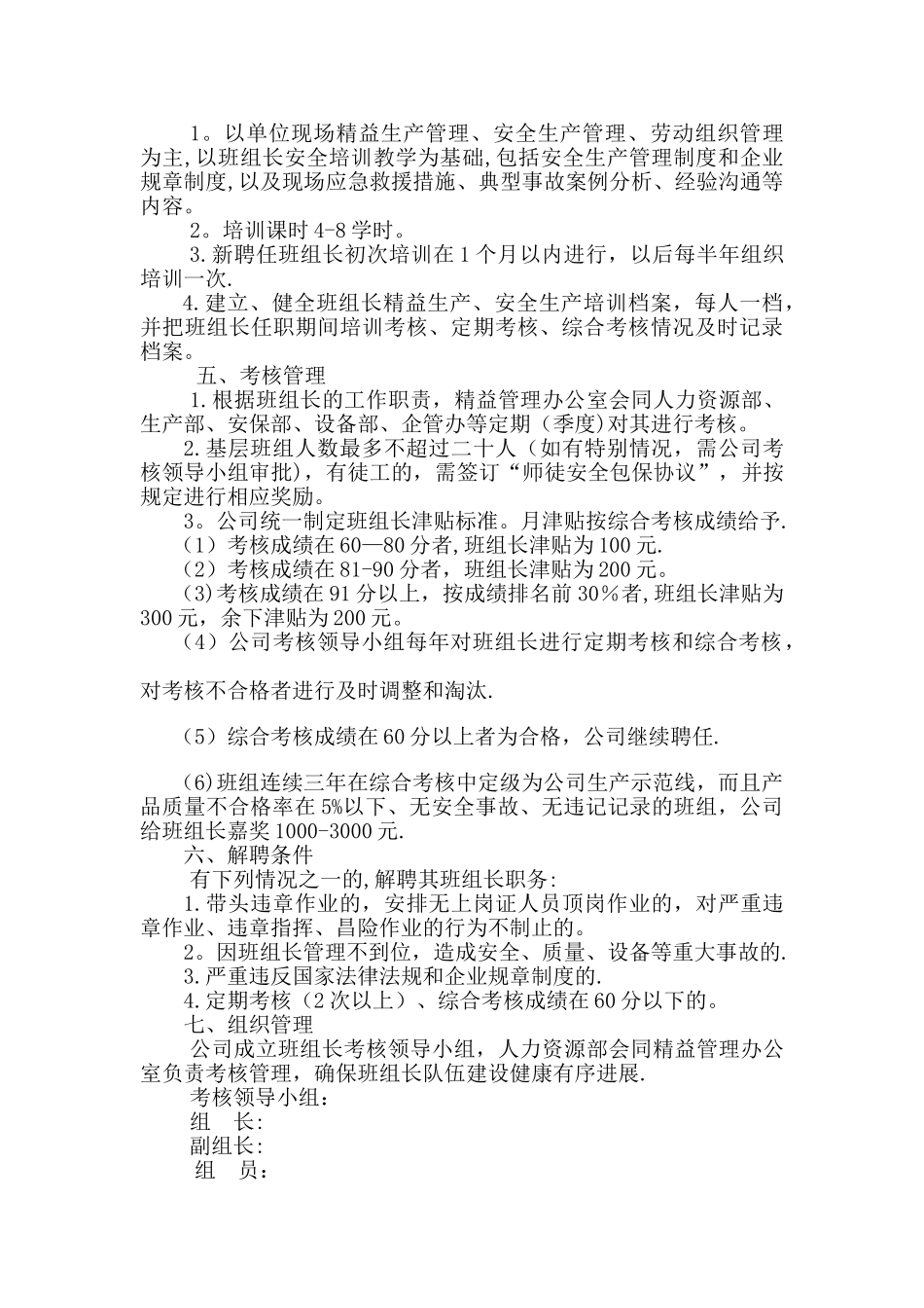 班组长竞聘-考核-管理办法_第2页