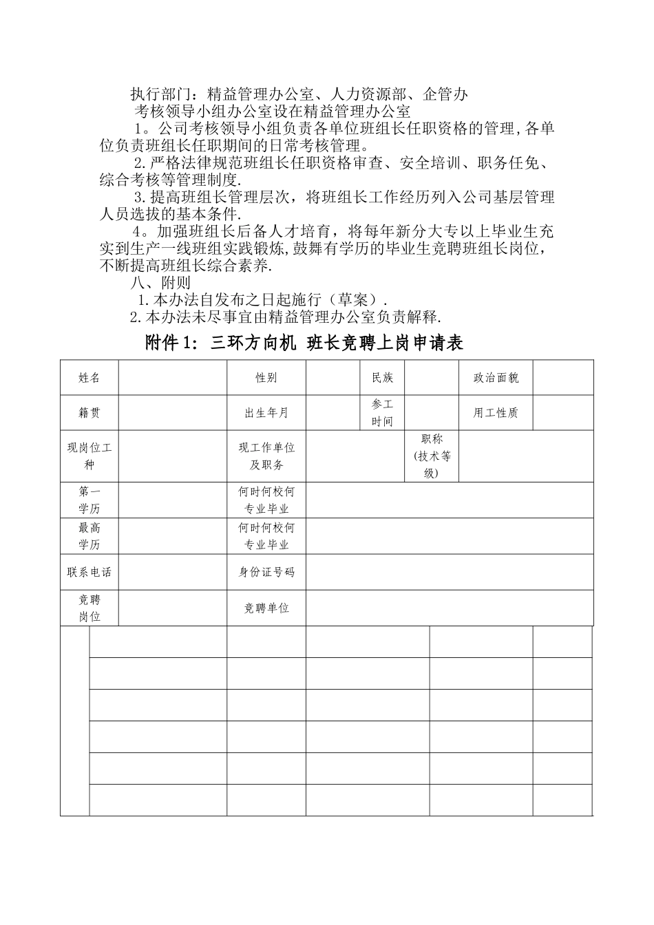 班组长竞聘-考核-管理办法_第3页