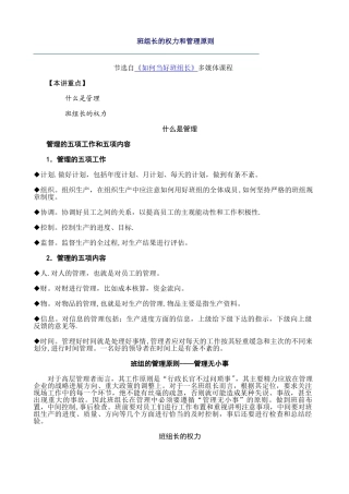班组长的权力和管理原则