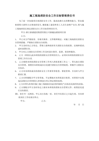 班组长消防安全工作目标管理责任书