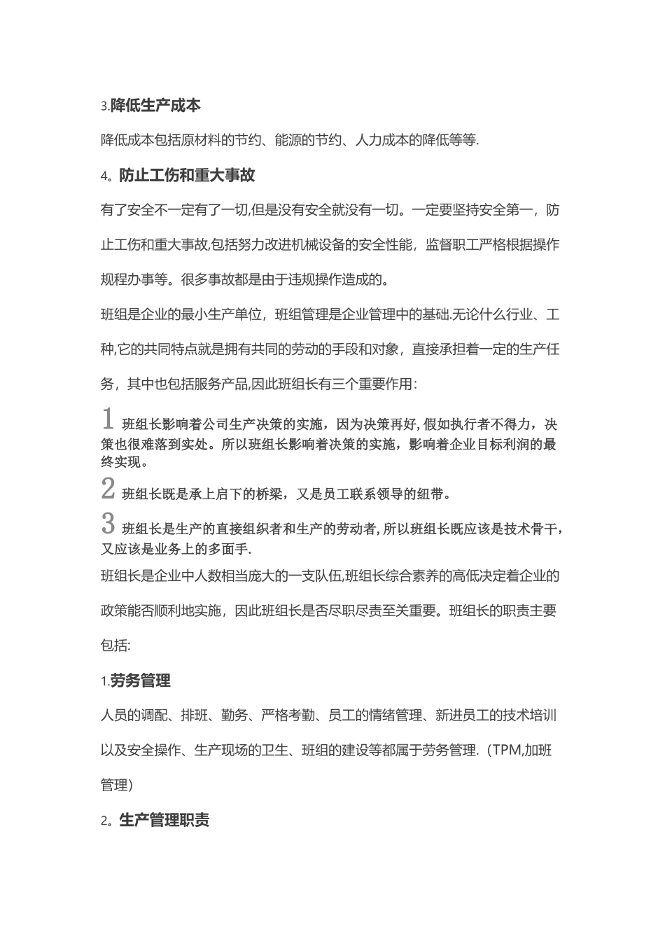 班组长的价值在生产管理中如何体现_第2页