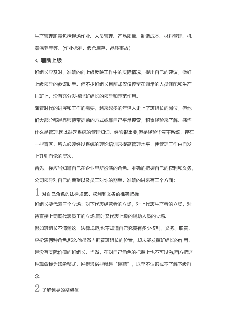 班组长的价值在生产管理中如何体现_第3页