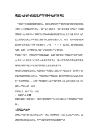 班组长的价值在生产管理中如何体现