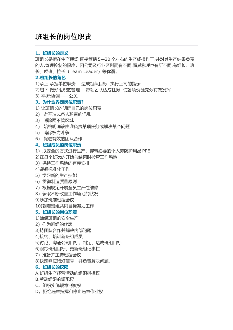 班组长的岗位职责_第1页