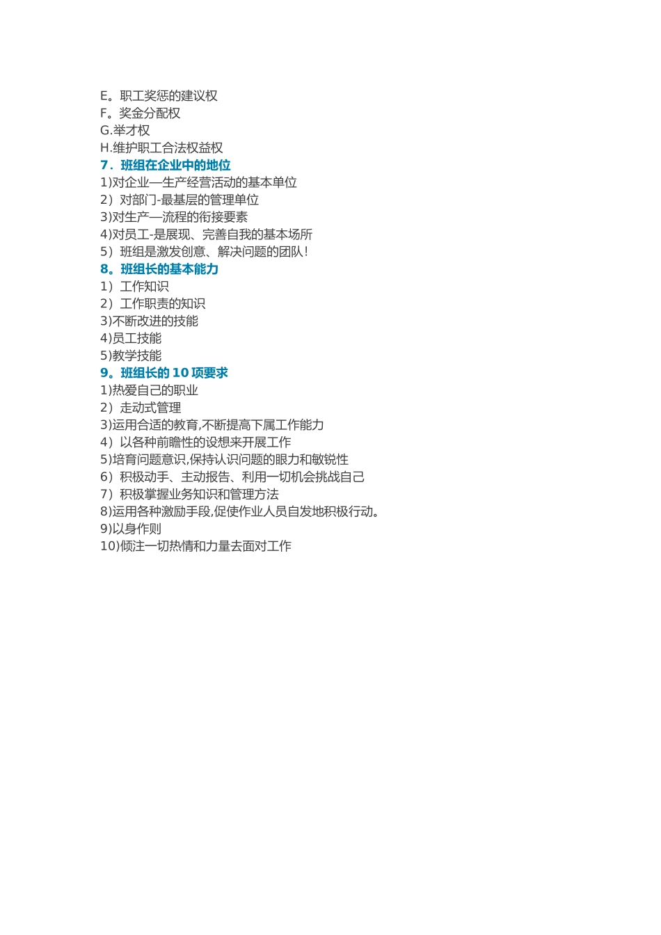 班组长的岗位职责_第2页