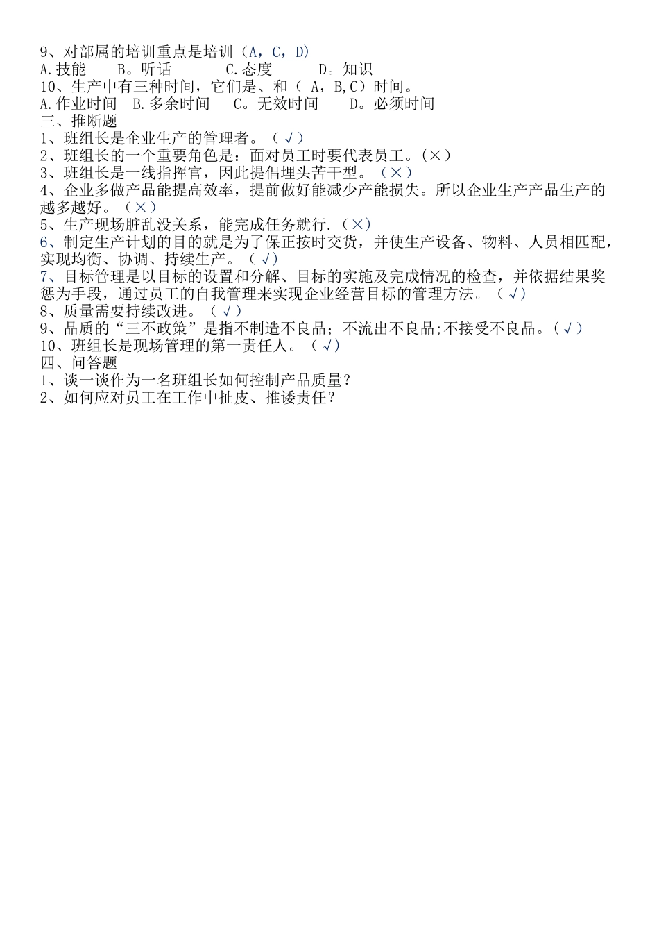 班组长竞聘考核题01_第2页