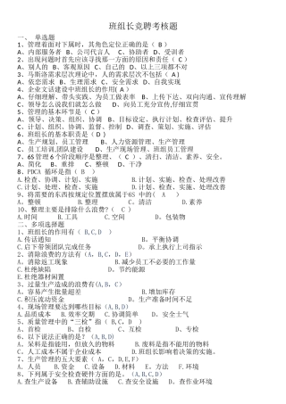 班组长竞聘考核题01