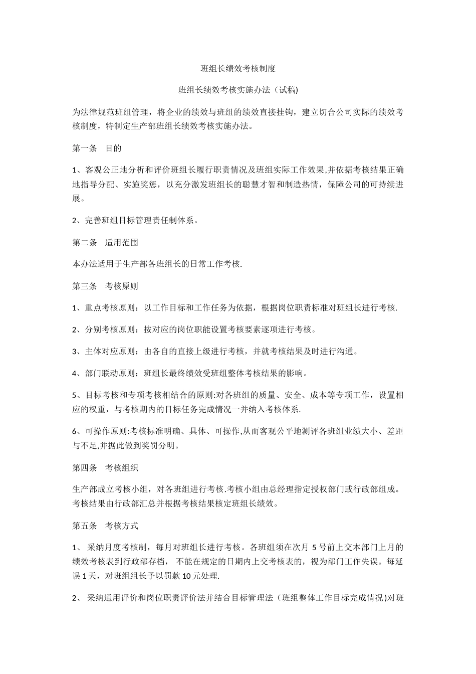 班组长绩效考核制度_第1页