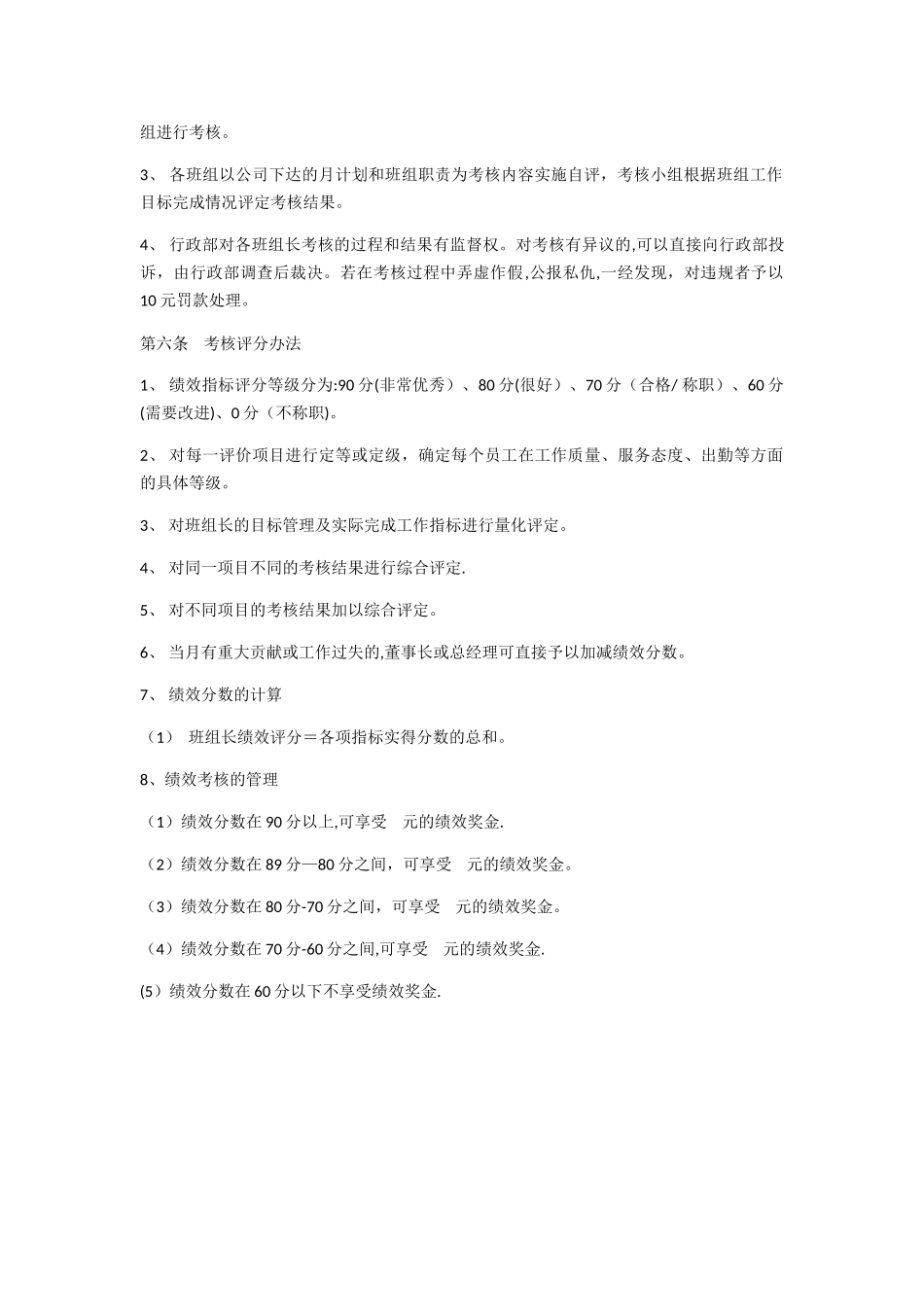 班组长绩效考核制度_第2页