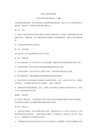 班组长绩效考核制度