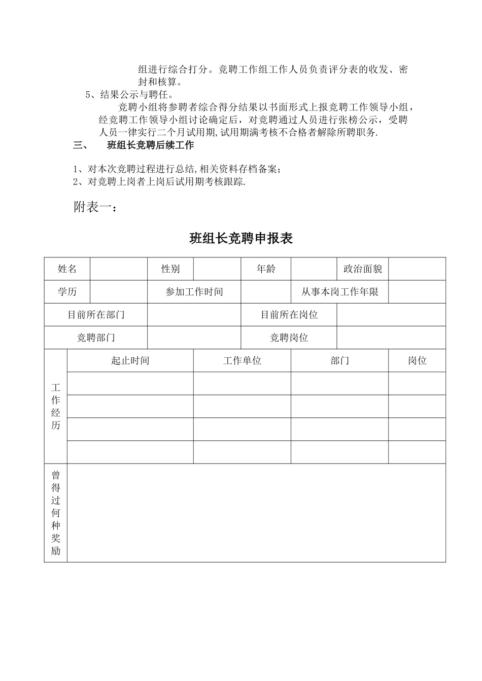 班组长竞聘方案_第2页