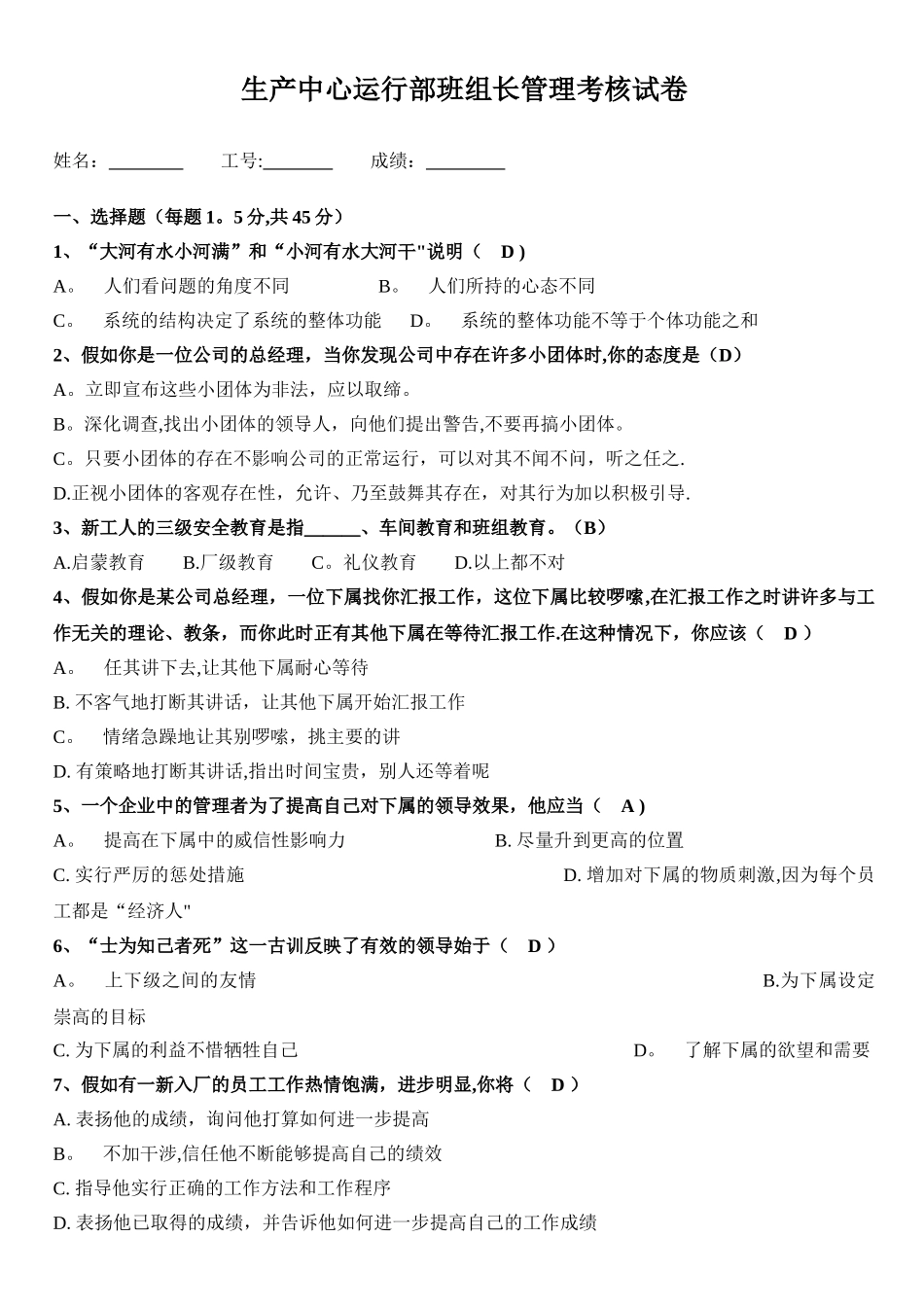 班组长管理试卷_第1页