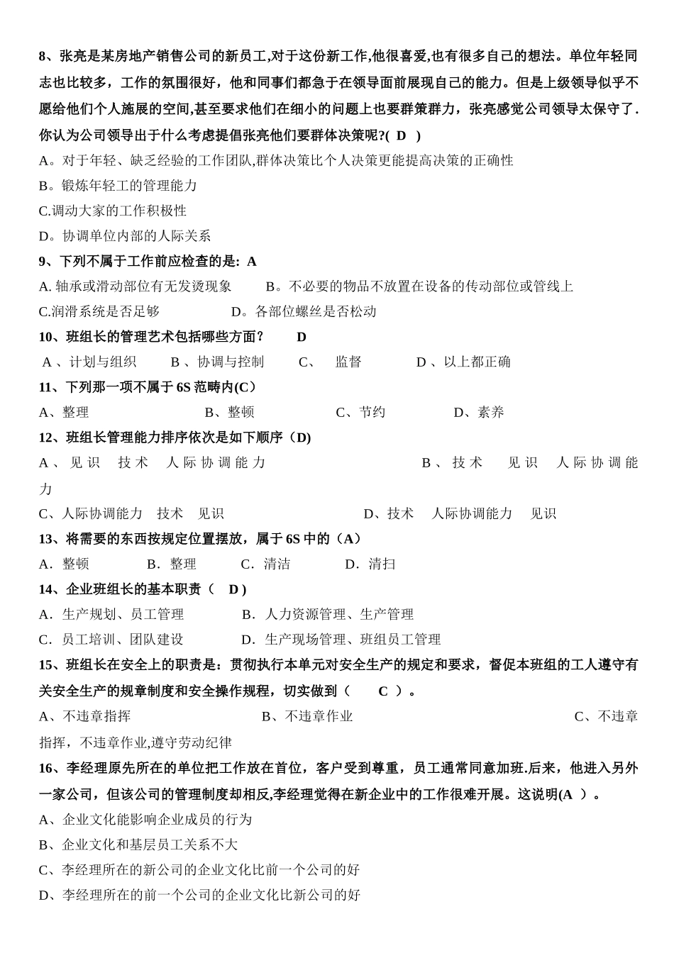 班组长管理试卷_第2页