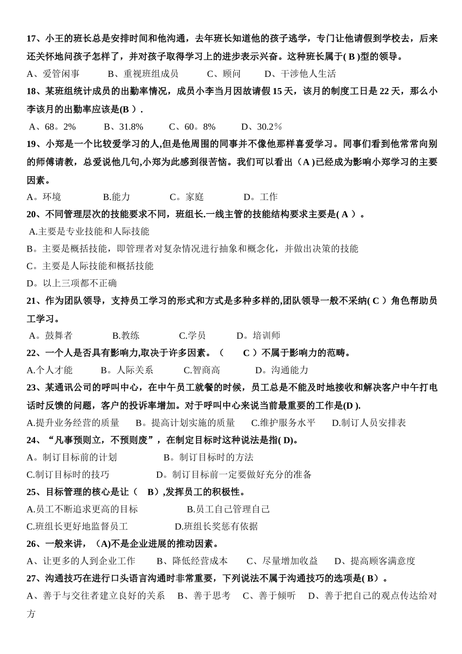 班组长管理试卷_第3页