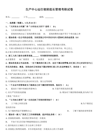 班组长管理试卷