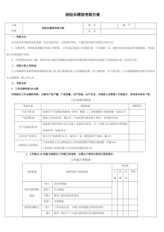 班组长绩效考核方案