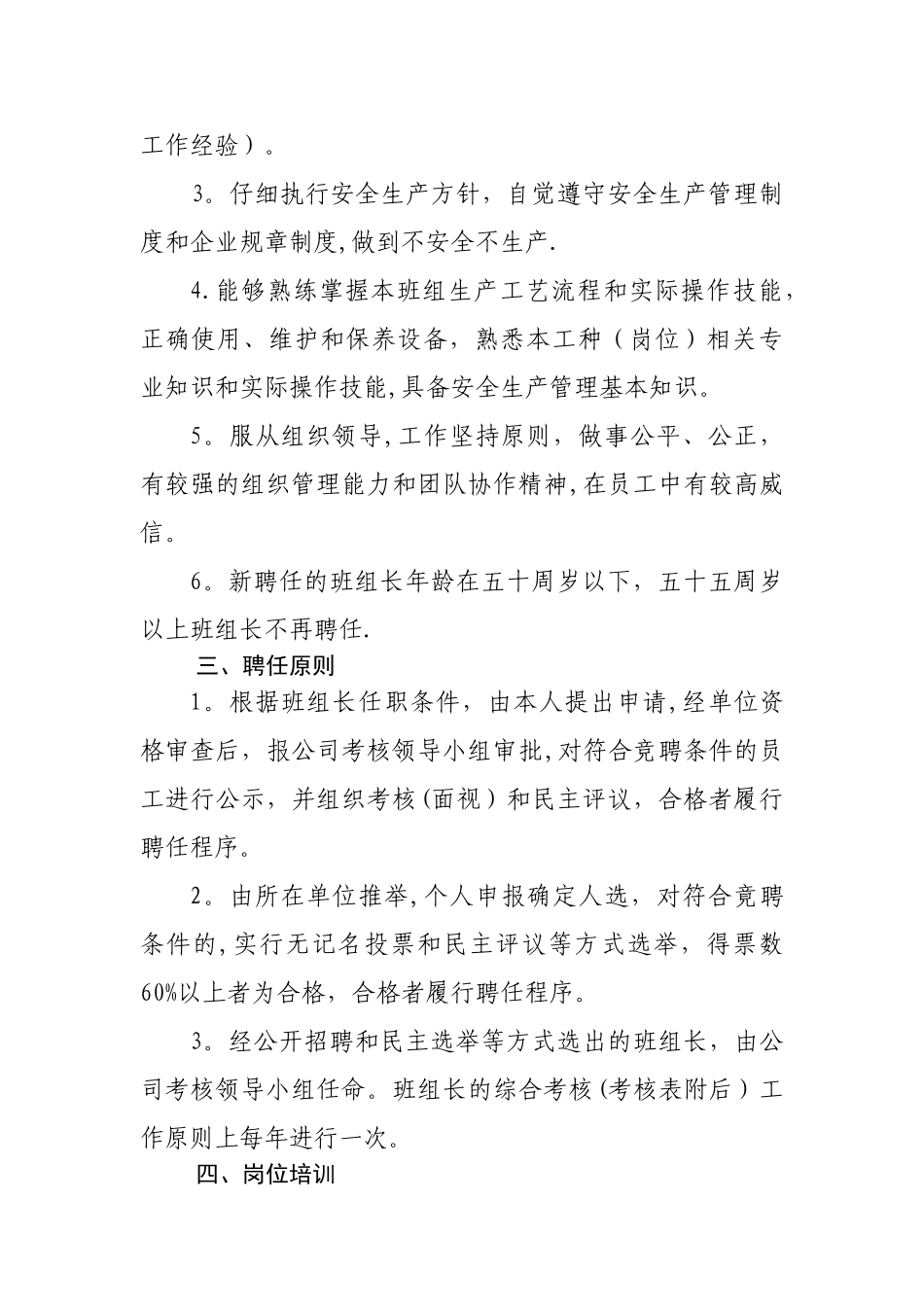 班组长考核管理办法(暂行)_第2页