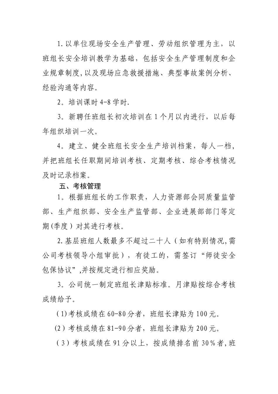 班组长考核管理办法(暂行)_第3页