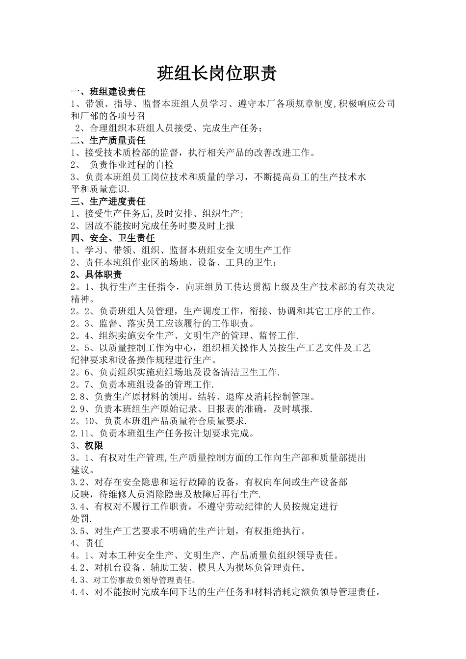 班组长岗位职责_第1页