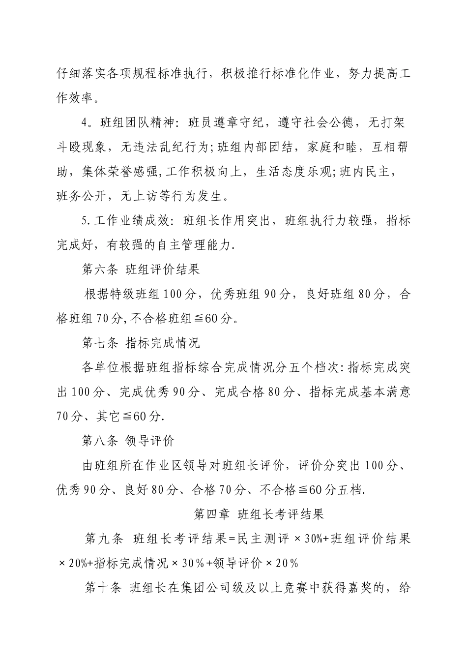 班组长考评管理办法_第2页